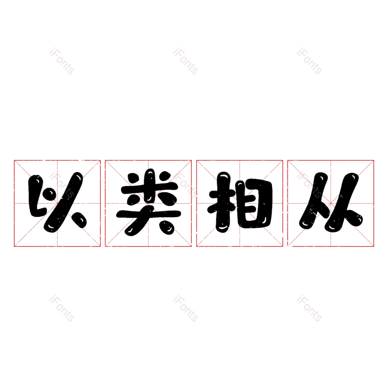 图片,元素,PNG,免抠素材